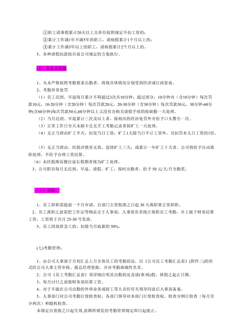 考勤制度学习及考勤计算方法.doc_第3页