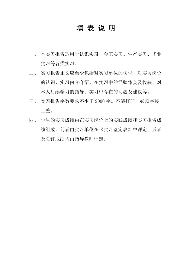 实习报告(武汉工程大学邮电与信息工程学院).doc_第2页