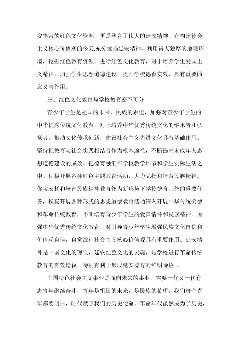 学习红色文化理论之心得体会范文两篇合集.docx_第2页