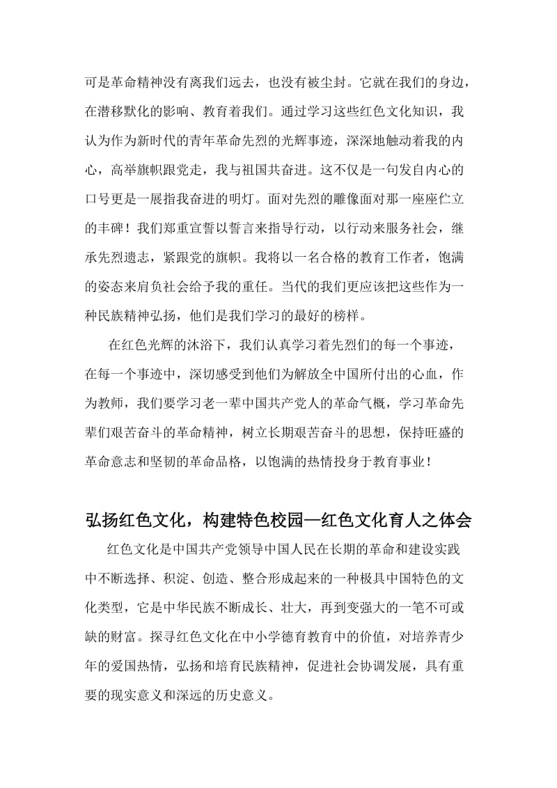 学习红色文化理论之心得体会范文两篇合集.docx_第3页