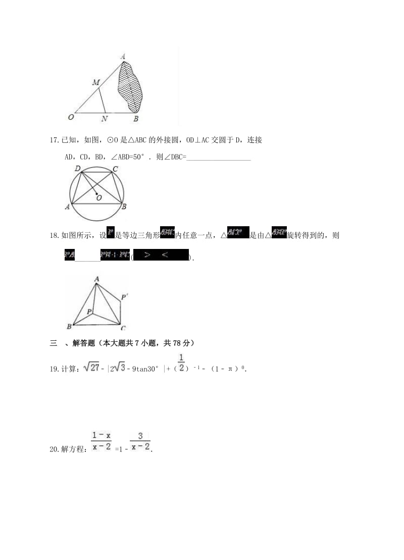 上海市中考数学模拟试卷(三)含答案.doc_第3页