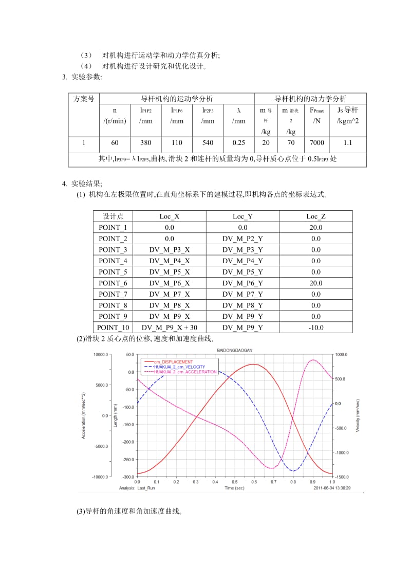 机构优化设计综合实验报告摆动导杆机构资料.doc_第2页