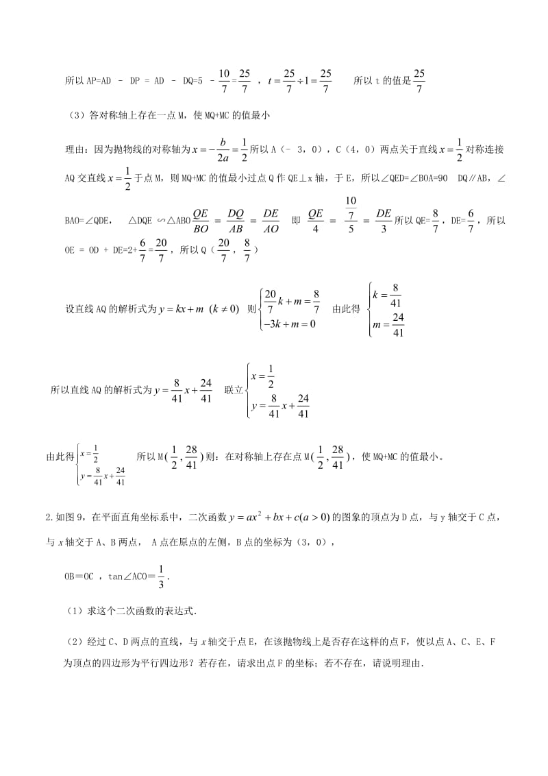 中考数学压轴题 二次函数动点问题(一).doc_第2页