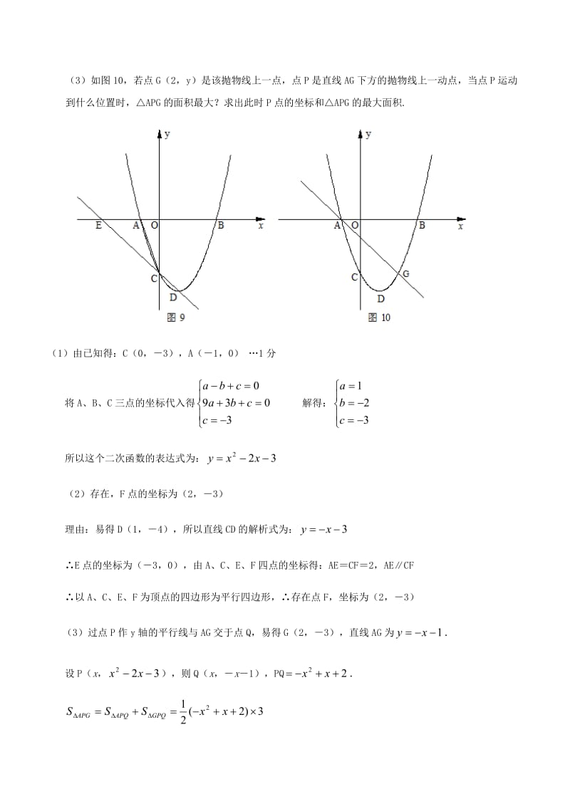 中考数学压轴题 二次函数动点问题(一).doc_第3页