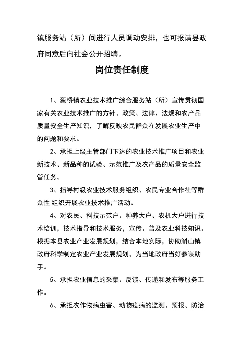 蔡桥乡农业技术推广综合服务站制度.doc_第2页