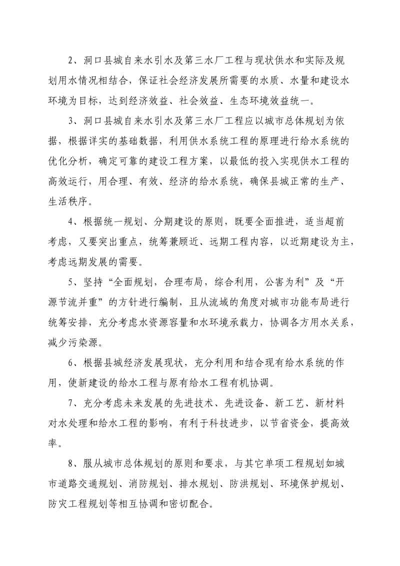 洞口县城自来水引水及第三水厂工程可研报告.doc_第3页