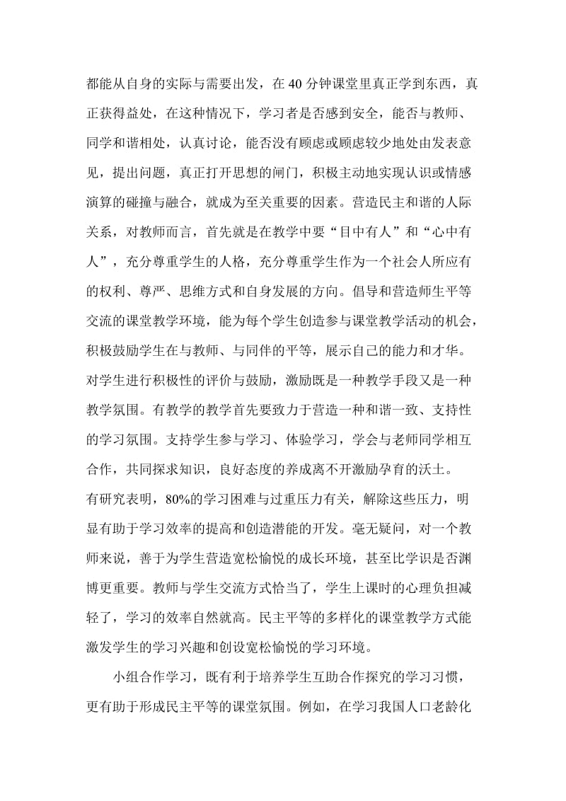 历史有效教学课例研修总结.doc_第3页