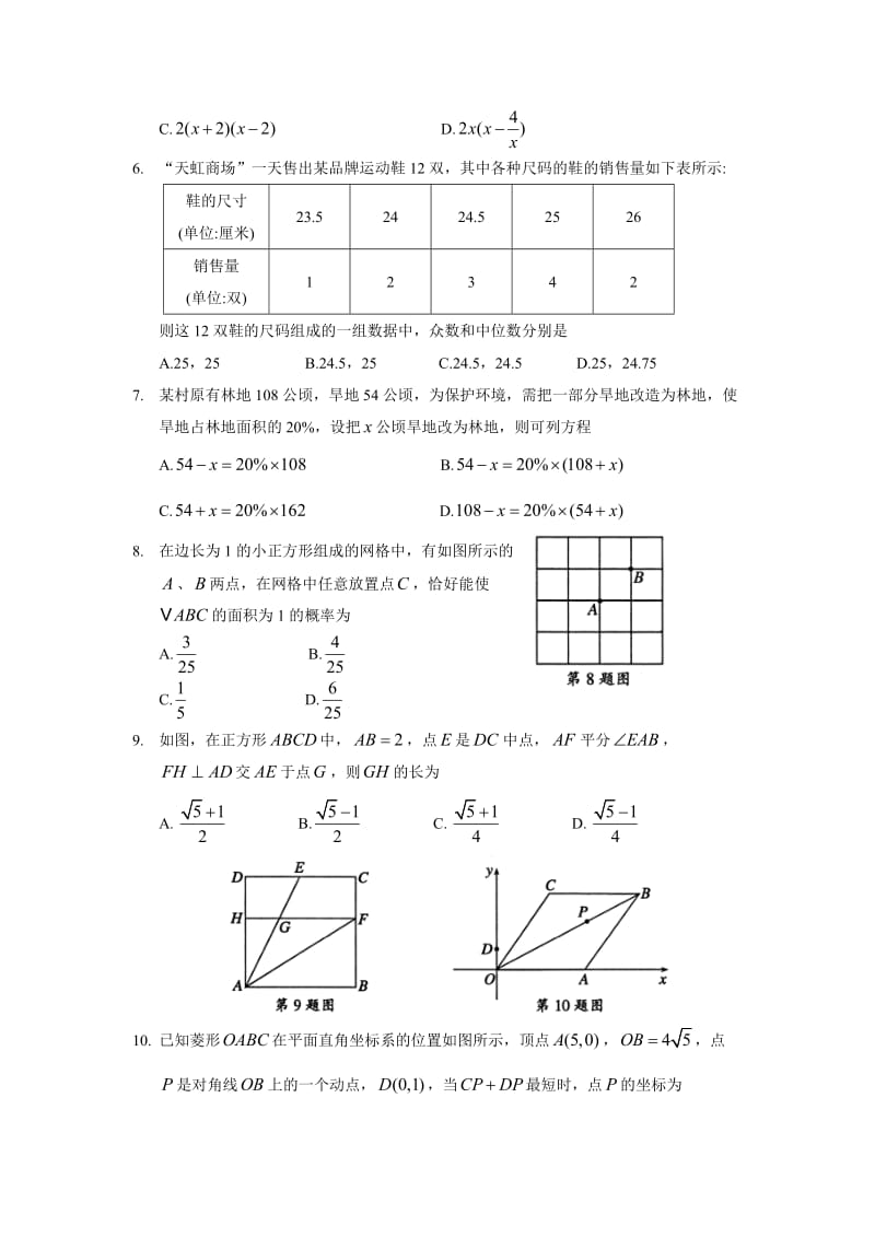 张家港市中考网上阅卷适应性考试测试数学试卷及答案.doc_第2页