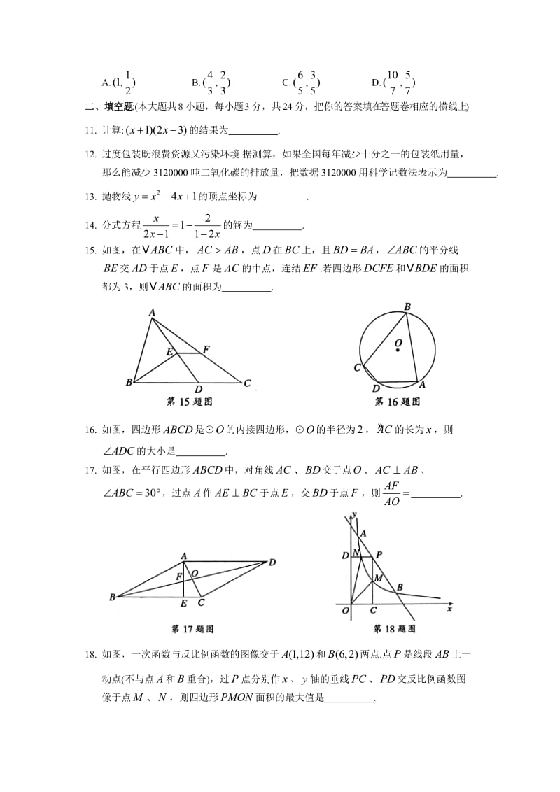 张家港市中考网上阅卷适应性考试测试数学试卷及答案.doc_第3页