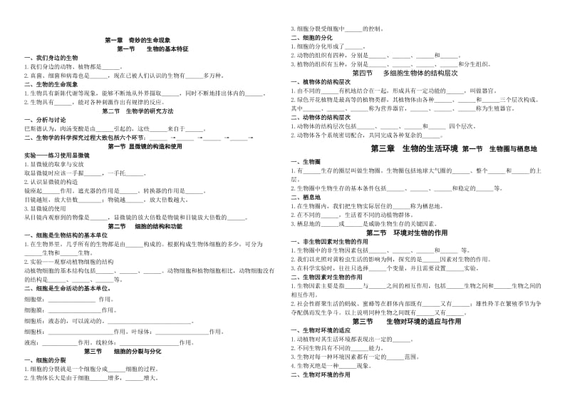 济南版生物学七年级上册复习知识点.doc_第1页