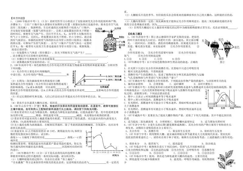 济南版生物学七年级上册复习知识点.doc_第3页