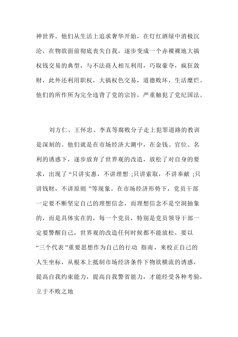 正风反腐纪实片《不变的步伐》心得体会四篇范文稿N.doc_第2页