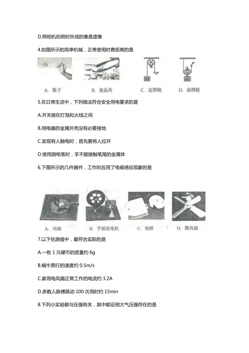 山东省临沂市中考物理试卷及答案(word版).doc_第2页