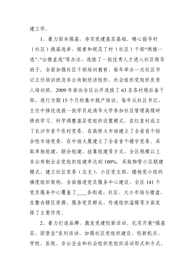 赴长沙市、贵阳市学习考察报告.doc_第2页