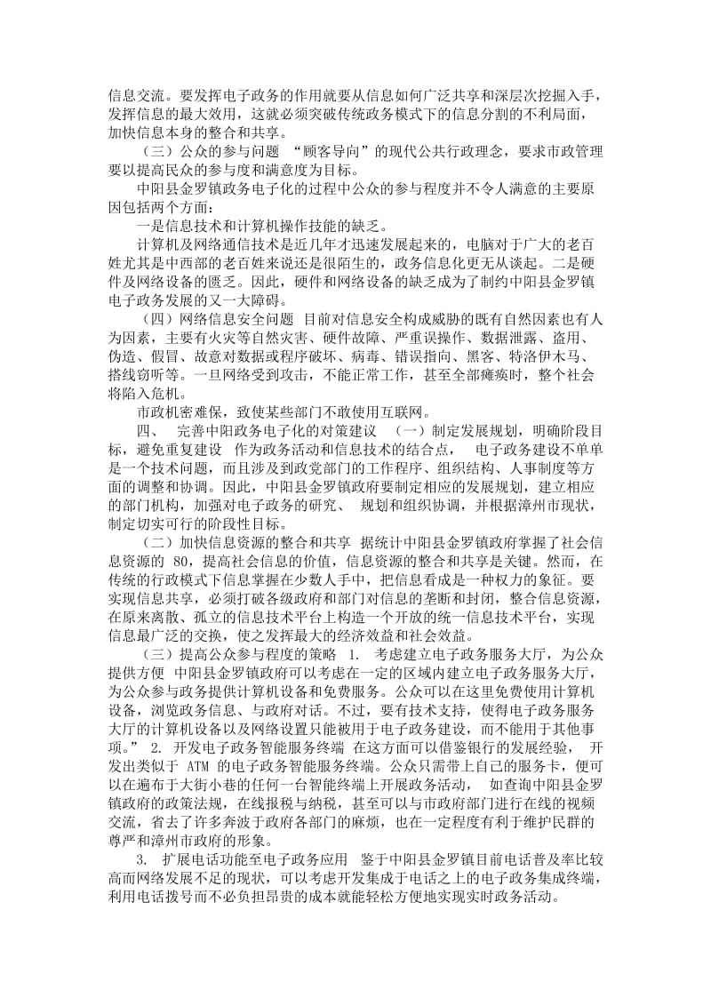 电大行政管理专业社会调查报告.doc_第2页