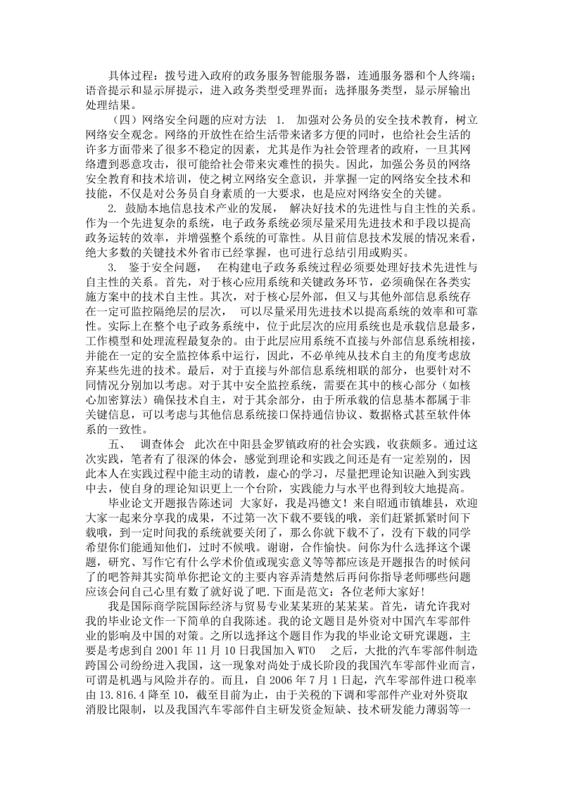 电大行政管理专业社会调查报告.doc_第3页