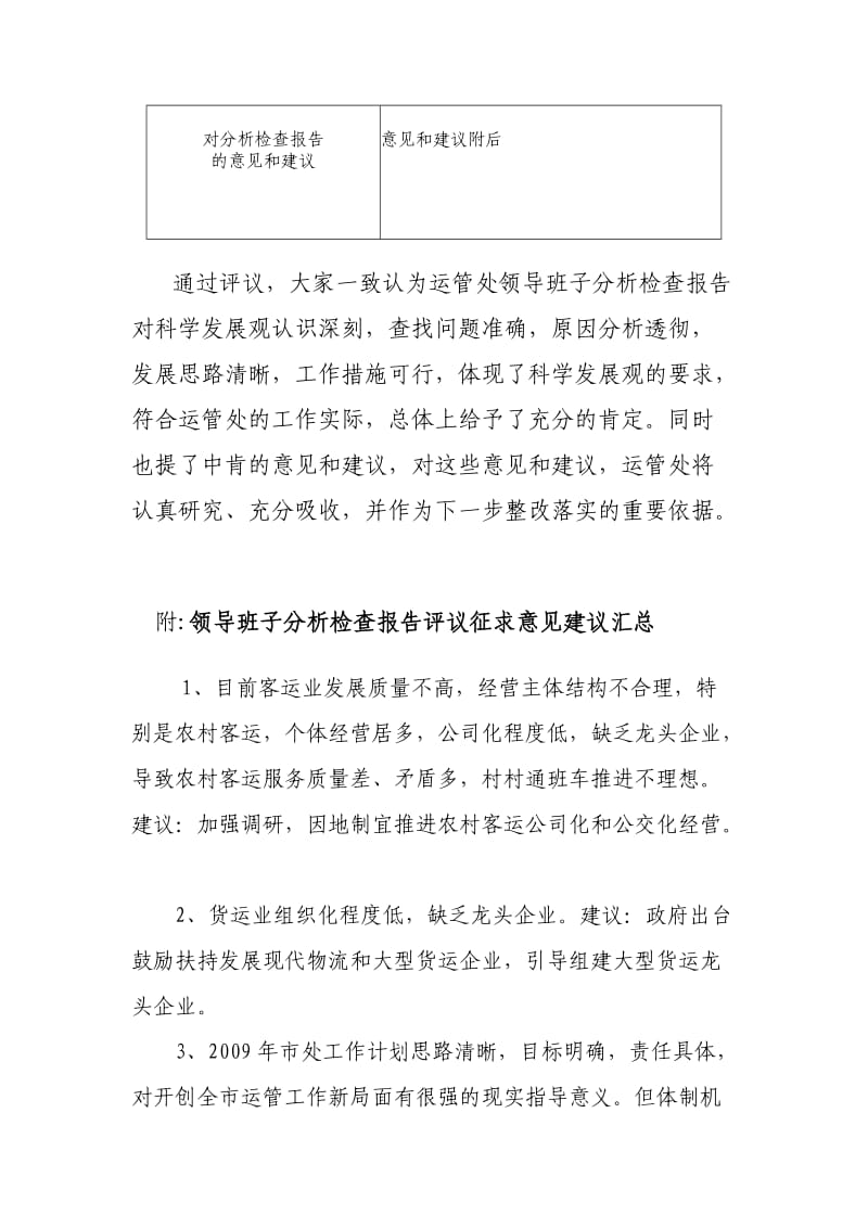 市运管处领导班子分析检查报告.doc_第2页