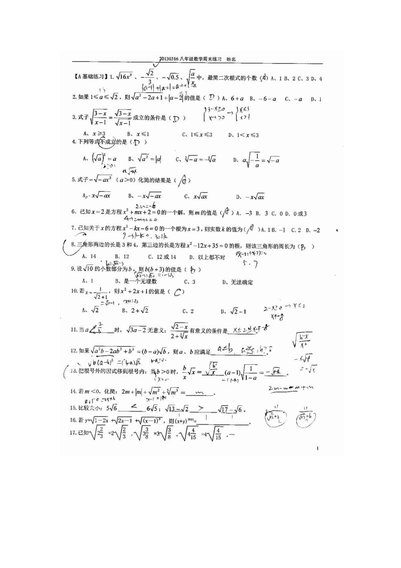 八年级数学周末练习答案.doc_第1页