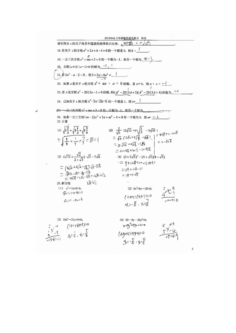 八年级数学周末练习答案.doc_第2页