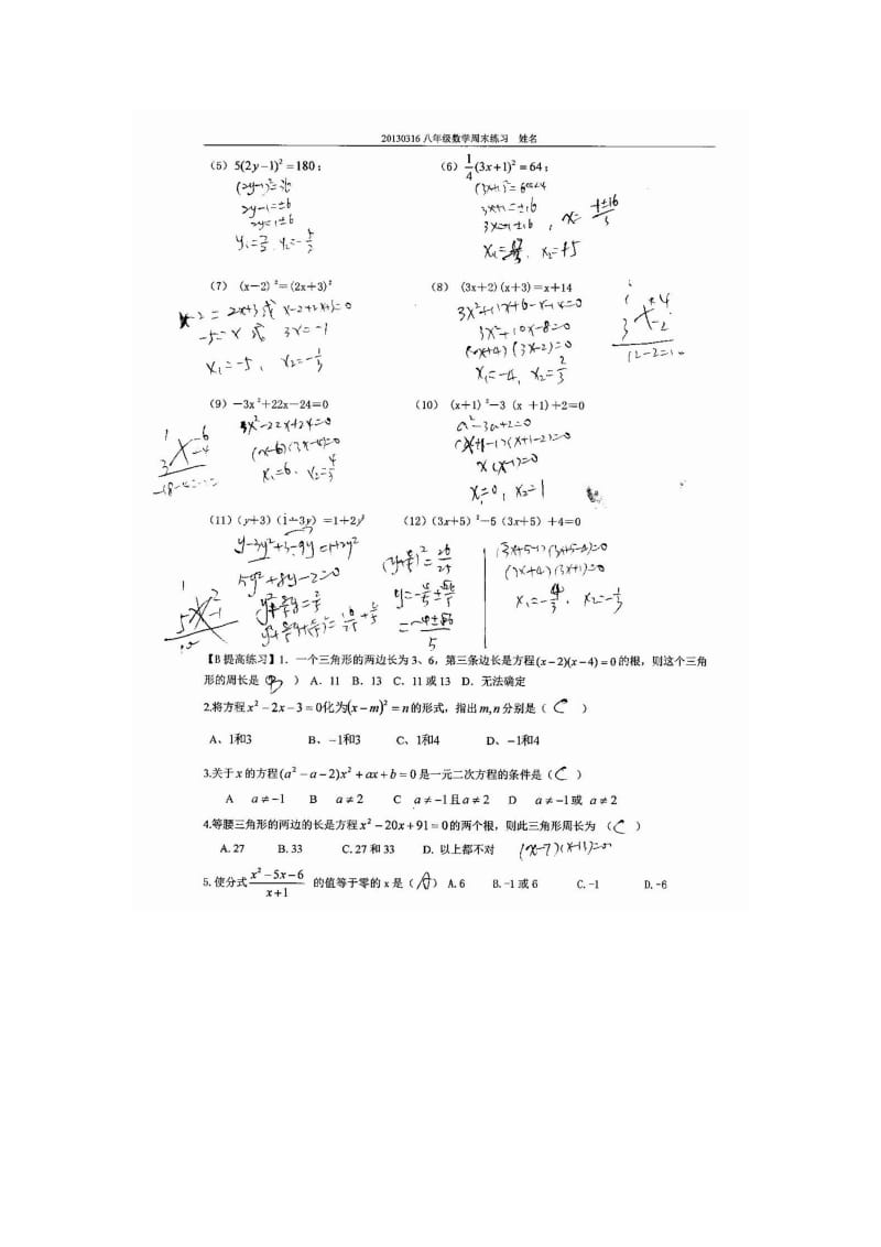 八年级数学周末练习答案.doc_第3页