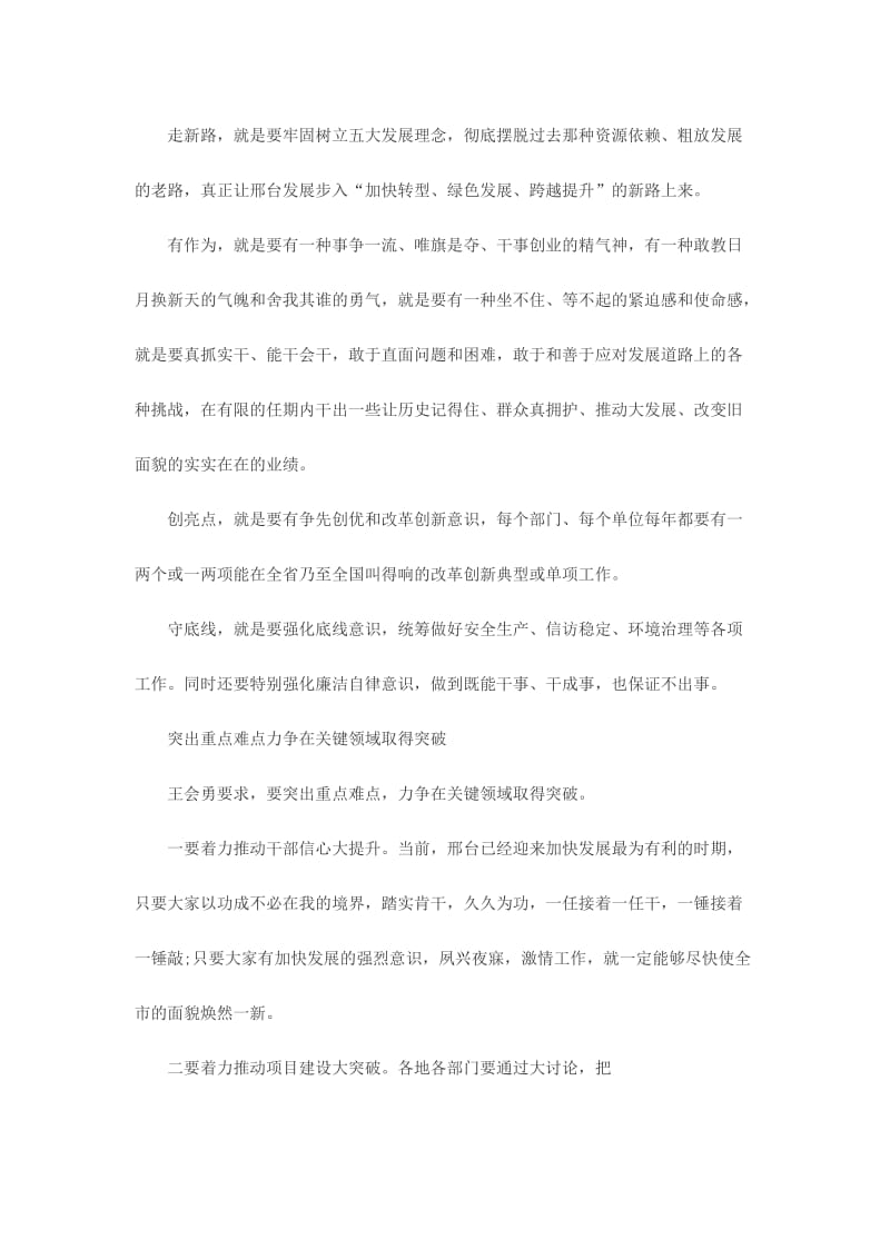 走新路有作为创亮点守底线心得体会范文两篇.doc_第2页