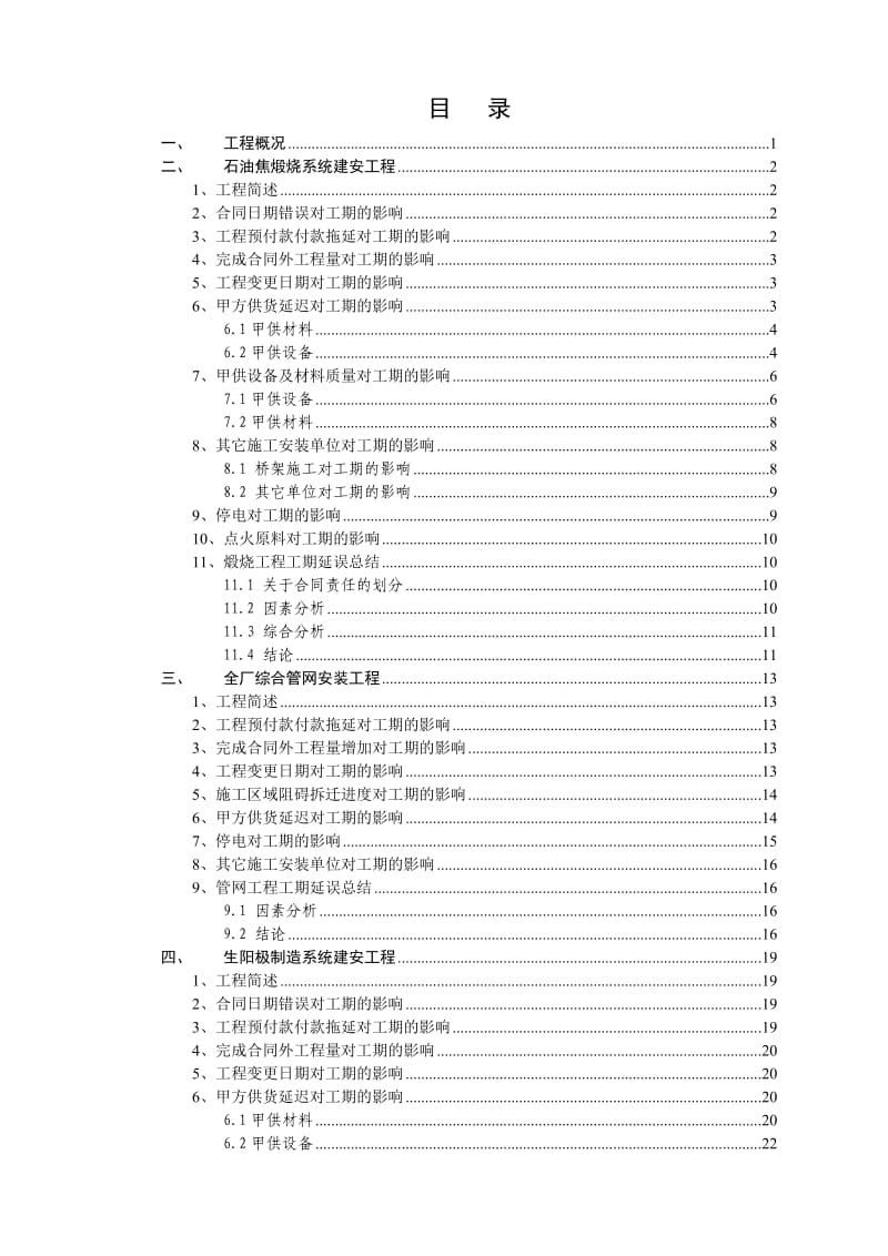 《工期索赔报告》word版.doc_第2页