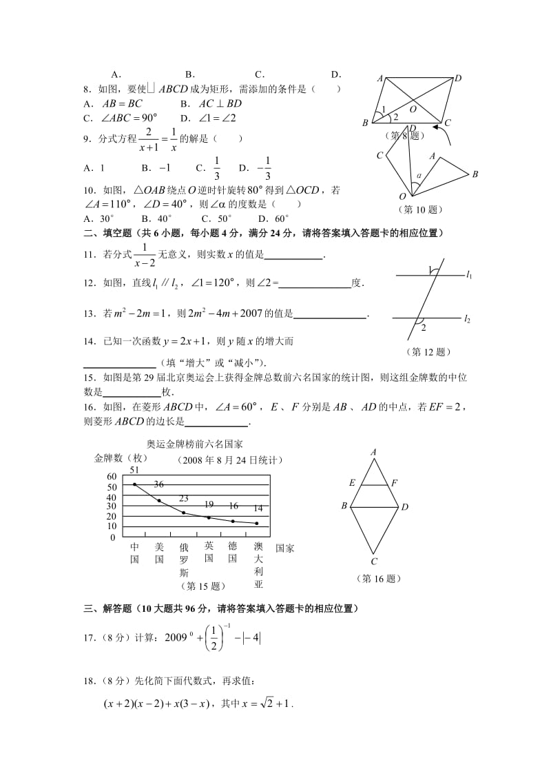 四川省南充市初中毕业暨高中阶段招生考试数学模拟试卷附答案.doc_第2页