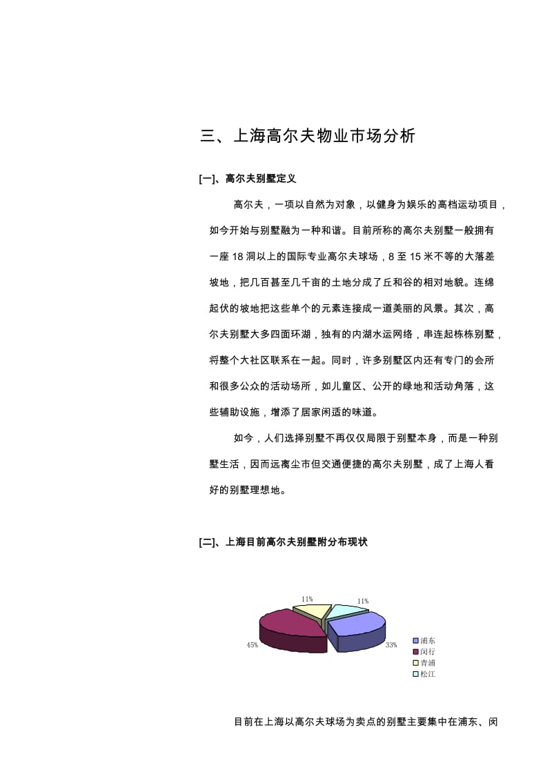 上海别墅报告(下).doc_第1页