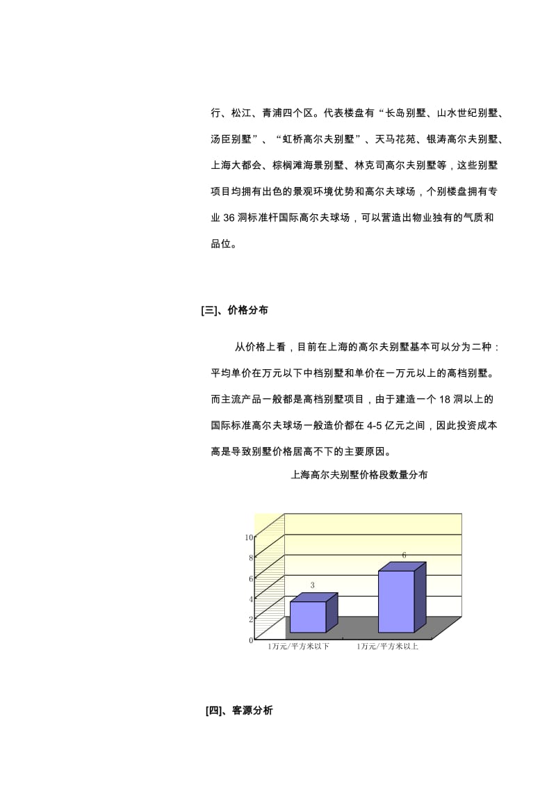 上海别墅报告(下).doc_第2页