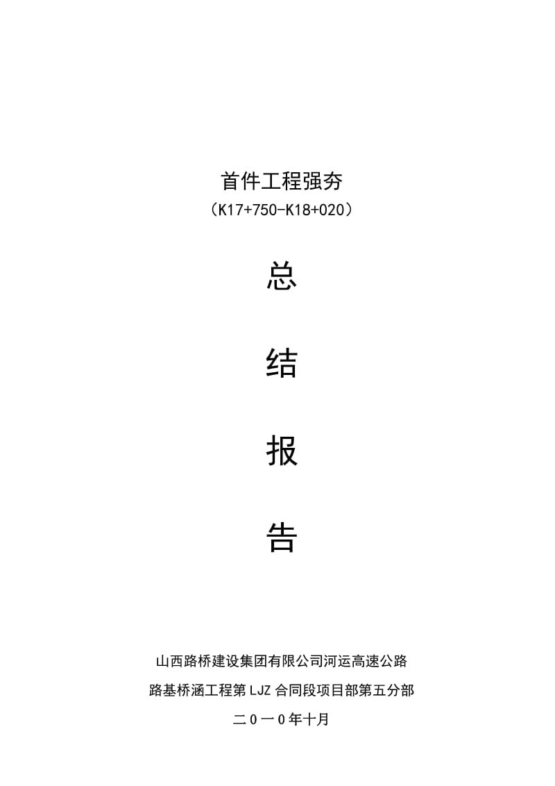 首件强夯施工总结.doc_第1页