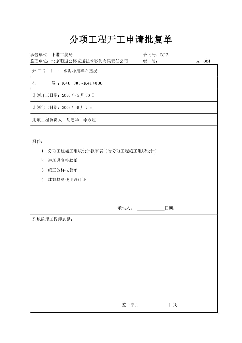 工程分项开工报告底基层.doc_第2页