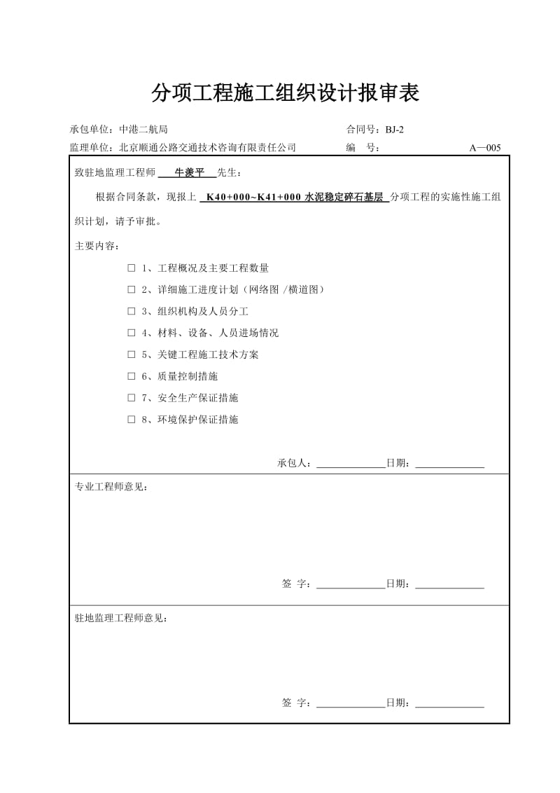 工程分项开工报告底基层.doc_第3页