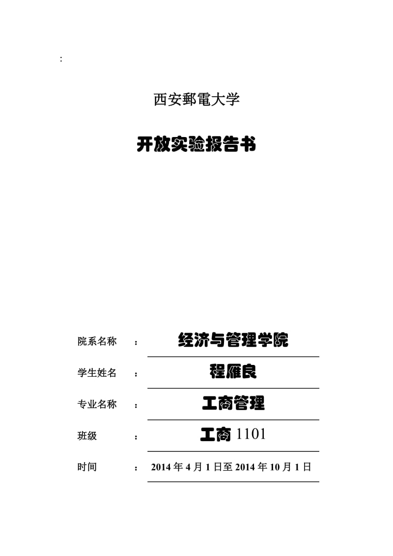 《证券投资学报告》word版.doc_第1页