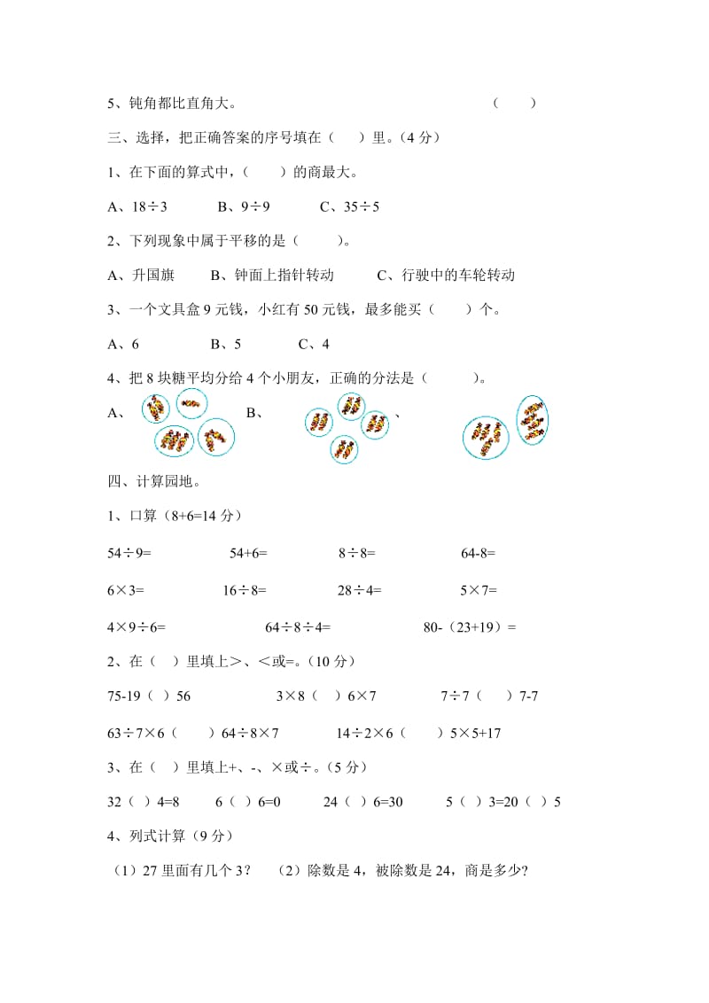 人教版小学数学二级下册期中期末试卷各两套.docx_第2页