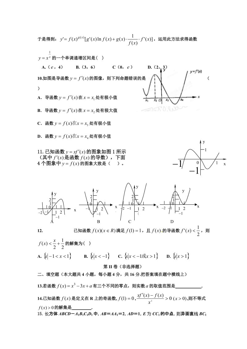 高二数学(理)月考试题.doc_第2页