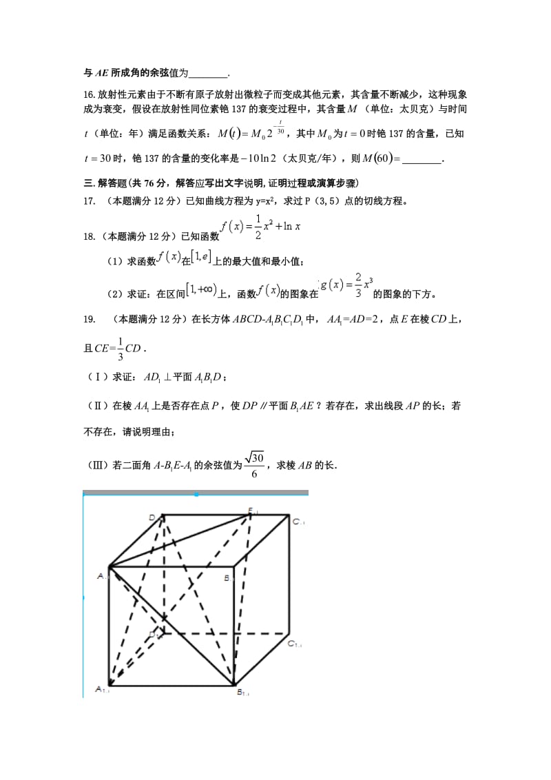 高二数学(理)月考试题.doc_第3页