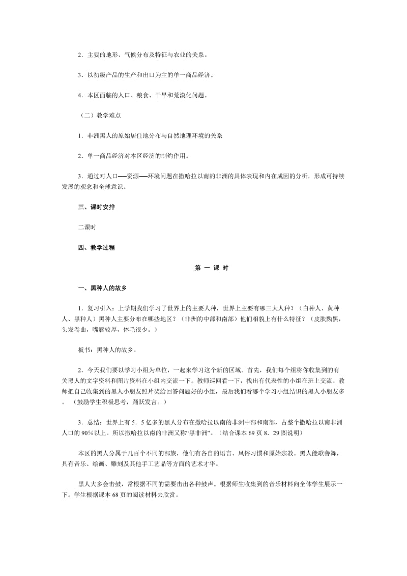 地理同步练习题考试题试卷教案七年级地理撒哈拉以南的非洲.doc_第2页