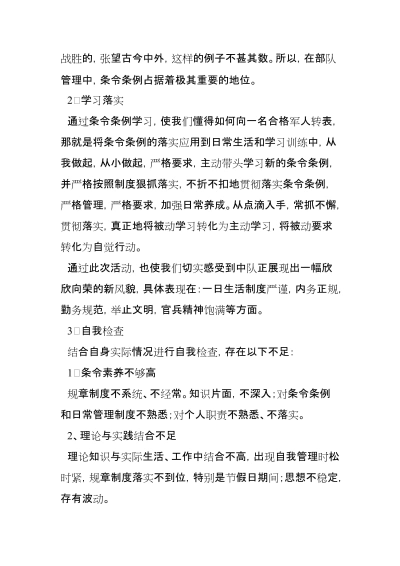 条令条例学习月心得体会.doc_第2页