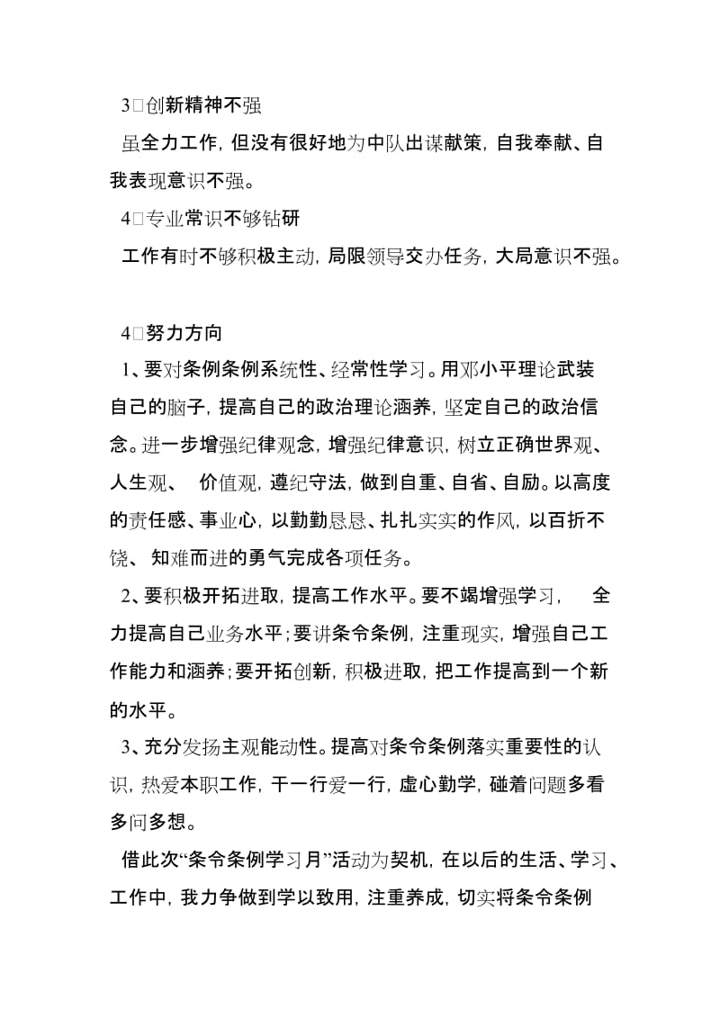 条令条例学习月心得体会.doc_第3页