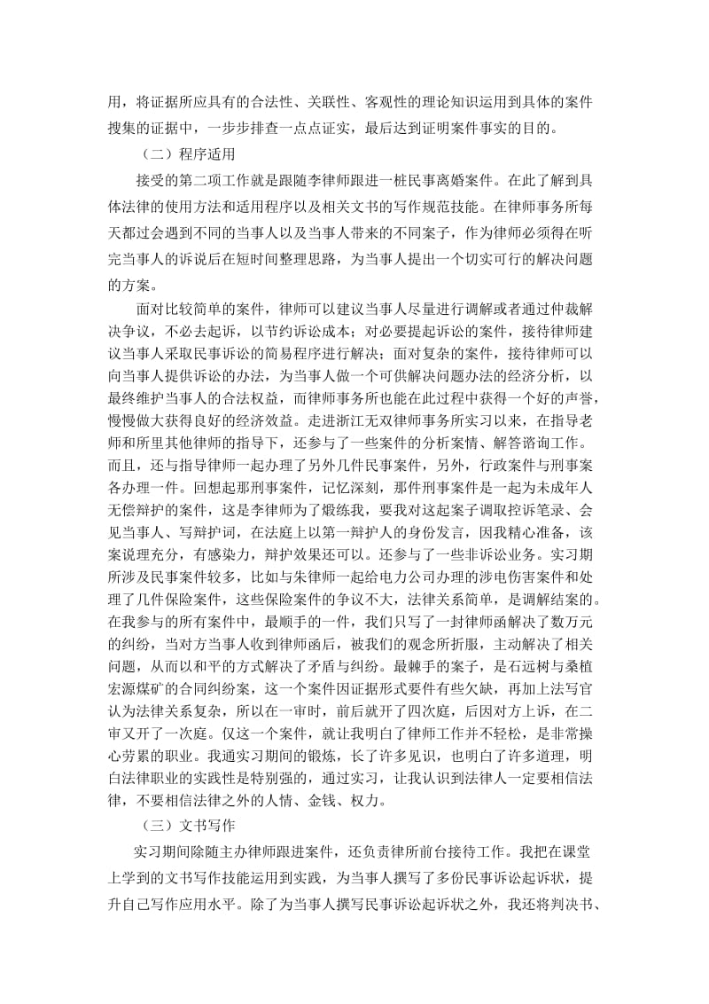 法学专业实习报告.doc_第2页