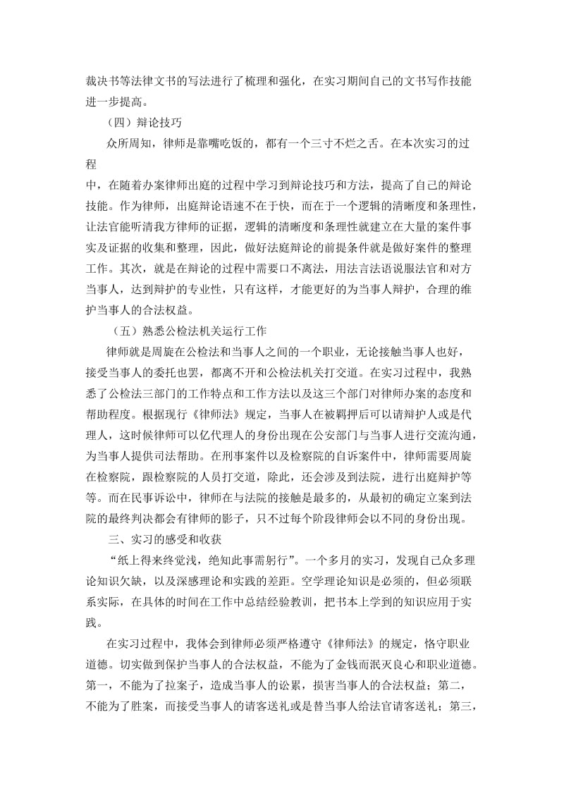 法学专业实习报告.doc_第3页