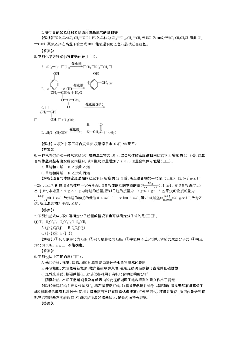 高中化学导学案鲁科版选修5教师用书 3章综合测试卷.doc_第2页