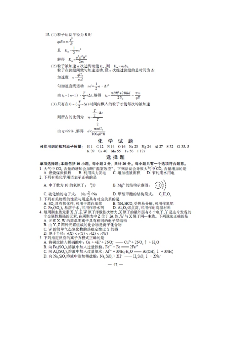 江苏高考化学试题及答案.doc_第1页