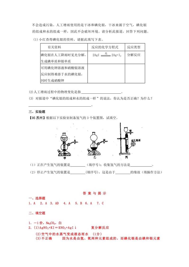 九全国中考化学第单元《化学方程式》试题集锦.doc_第2页