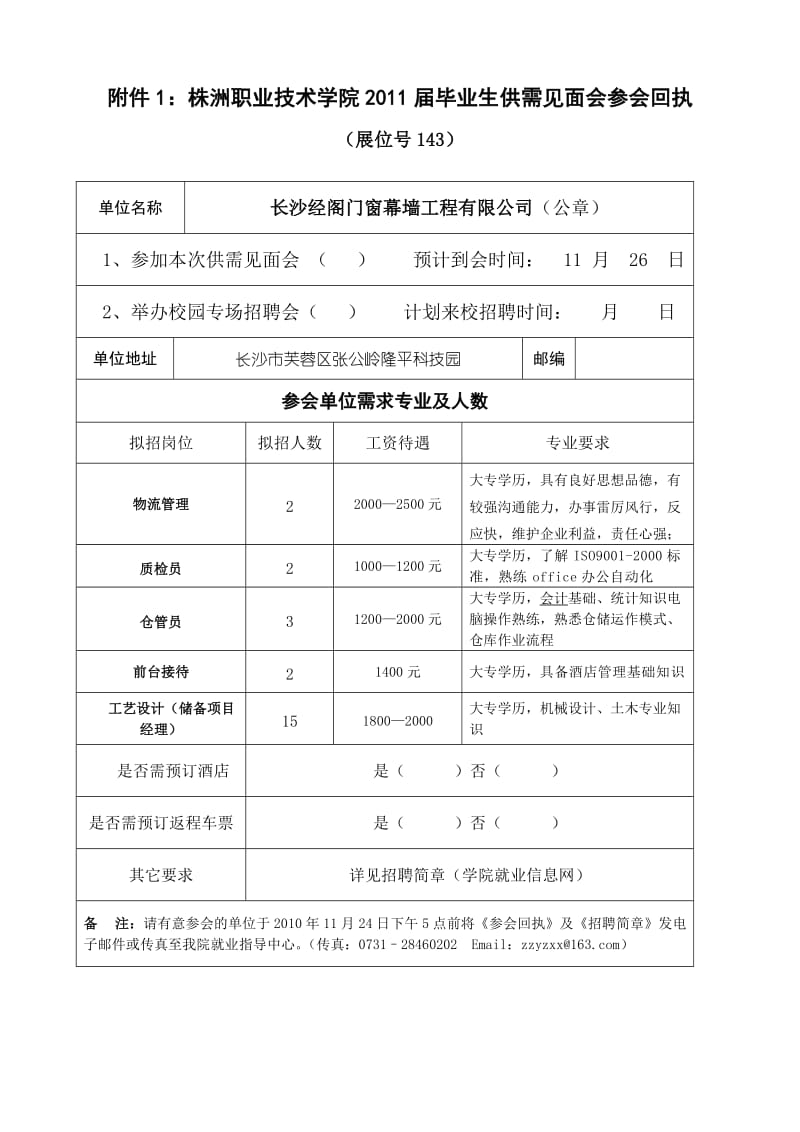 株洲职业技术学院2011届毕业生供需见面会报告.doc_第1页