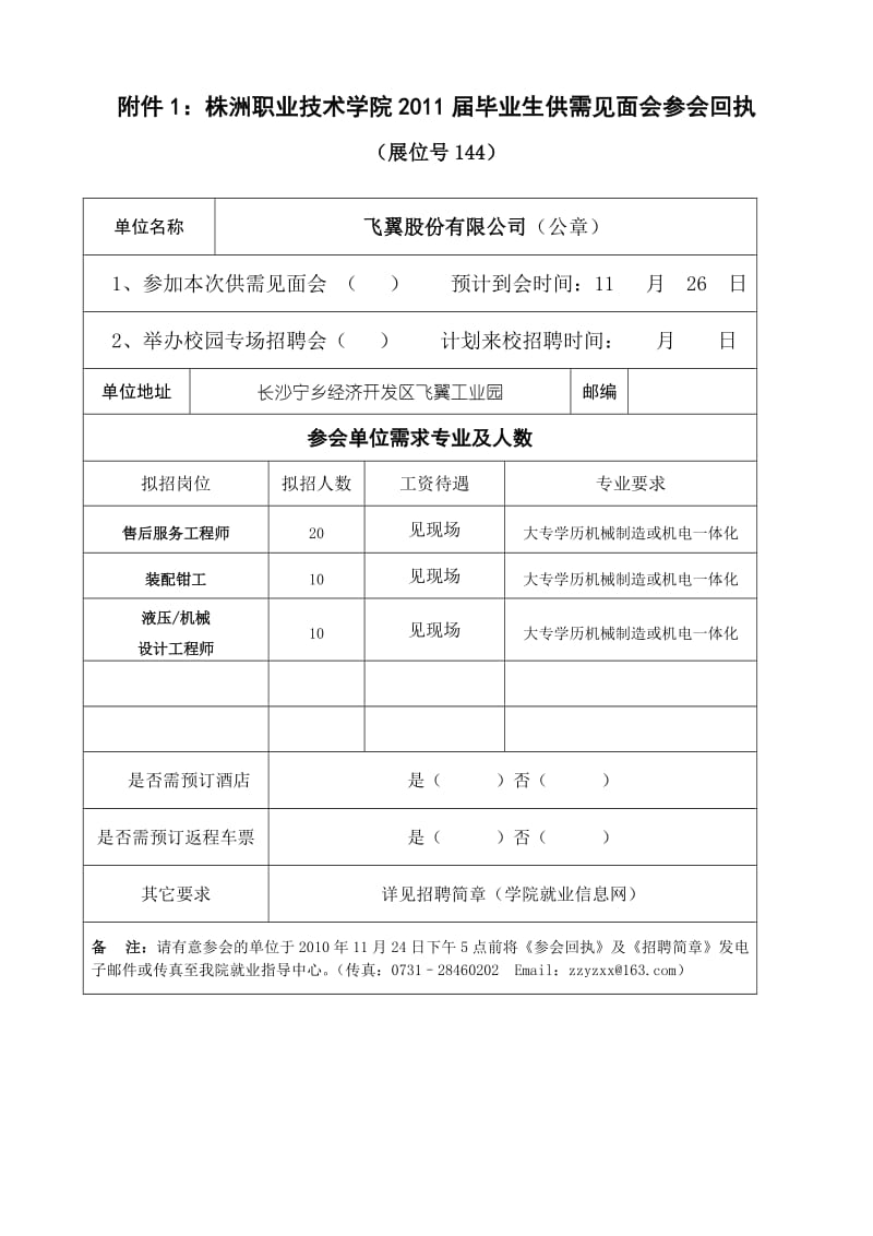 株洲职业技术学院2011届毕业生供需见面会报告.doc_第2页