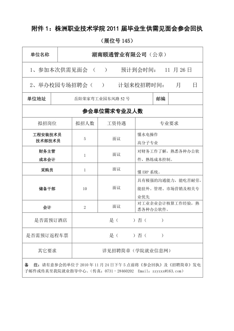 株洲职业技术学院2011届毕业生供需见面会报告.doc_第3页