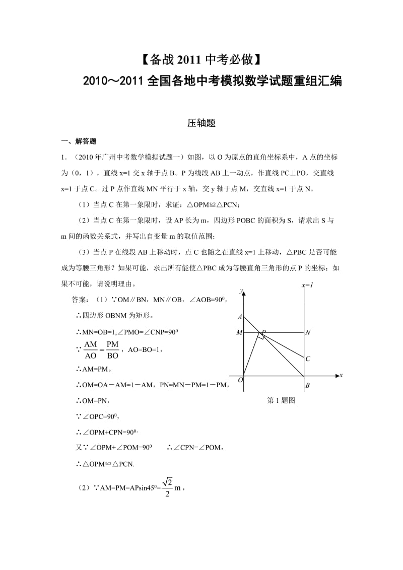 2010年中考数学模拟试题分类汇编压轴题含答案.doc_第1页