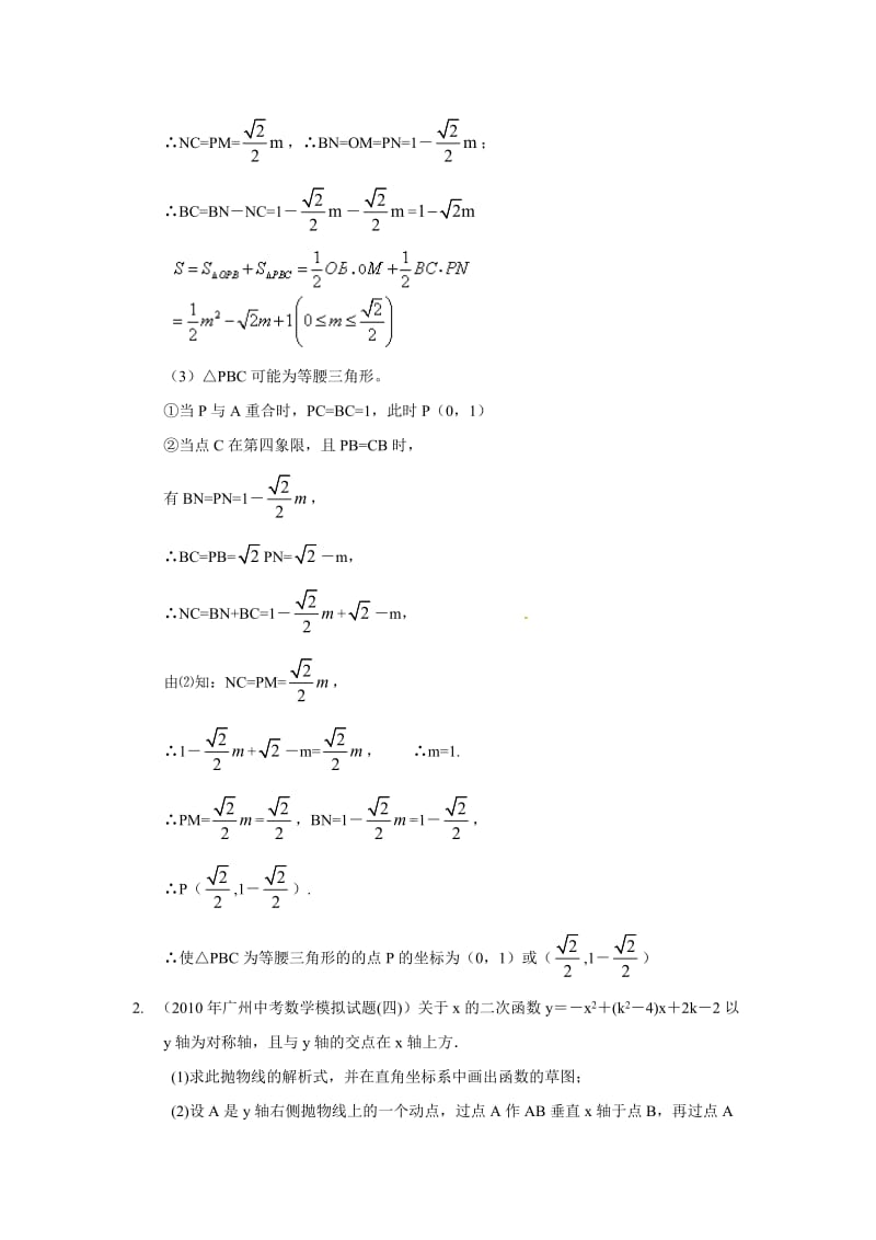 2010年中考数学模拟试题分类汇编压轴题含答案.doc_第2页