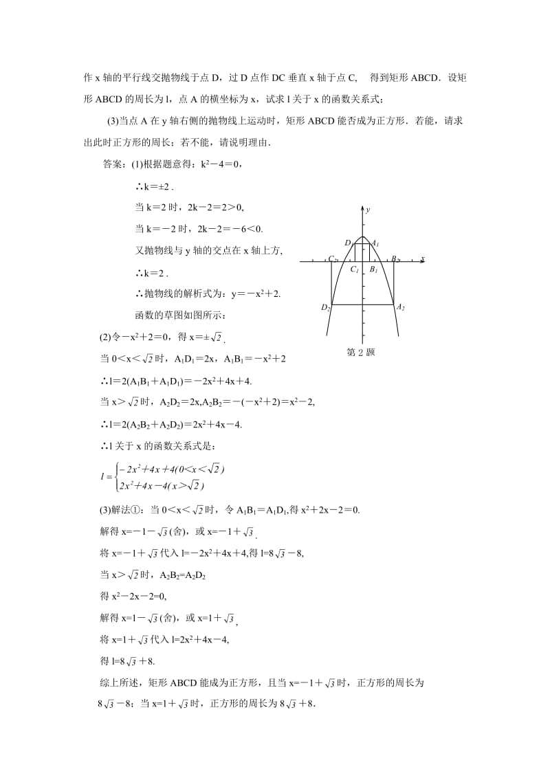 2010年中考数学模拟试题分类汇编压轴题含答案.doc_第3页